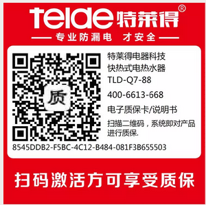 特萊得即熱式電熱水器啟用智聯(lián)碼新一代產(chǎn)品“身份識(shí)別”系統(tǒng)